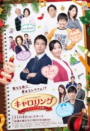 Carolling : Christmas No Kiseki (2014)
