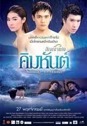 Summer to Winter (2014)