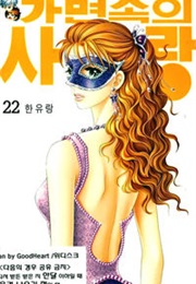 Love in Mask (Han Yu-Rang)