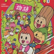 Chirorin Mura Monogatari