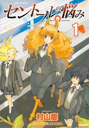 Centaur No Nayami (Murayama Kei)