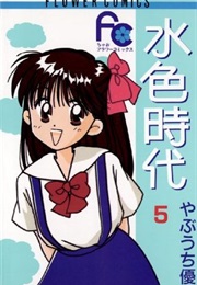 Mizuiro Jidai Issue 5: 水色時代 (Yuu Yabuuchi)