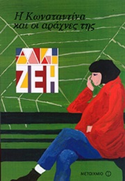 Η Κωνσταντίνα Και Οι Αράχνες Της (Άλκη Ζέη)