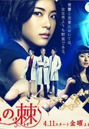 Alice's Thorn (2014)