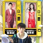 My Girlfriend's Boyfriend (2017)