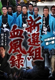 Shinsengumi Keppuroku (2011)