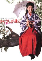 Haikara-San Ga Tōru