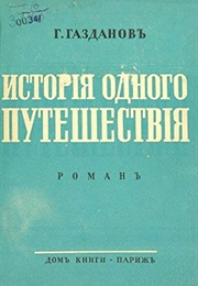 The History of a Journey (Gaito Gazdanov)