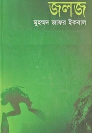 Joloj (Muhammed Zafar Iqbal)