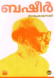 Balyakaalasakhi (Vaikom Mohammed Basheer)
