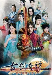 The Legend of Ancient Sword (2014)