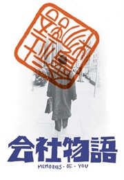 The Story of a Company (1988)