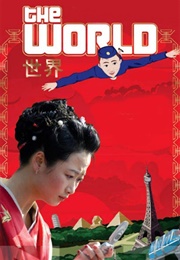 The World (2004)
