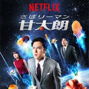 Kantaro: The Sweet Tooth Salaryman