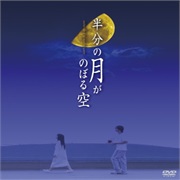 Hanbun No Tsuki Ga Noboru Sora