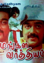 Mangala Vaathiyam (1979)