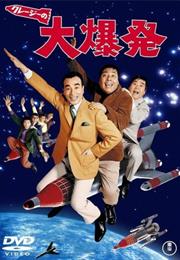 The Crazy Cats' Big Explosion