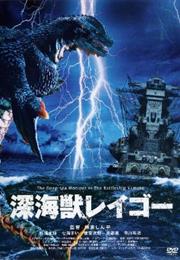 Reigo: The Deep-Sea Monster vs. the Battleship Yamato