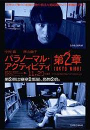 Paranormal Activity : Tokyo Night