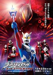 Ultraman Zero the Movie: Super Deciding Fight! the Belial Galactic Empire