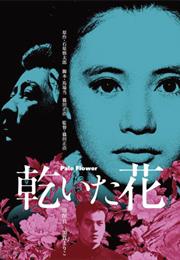 Pale Flower (1964)