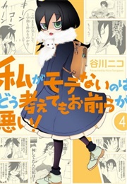 Watashi Ga Motenai No Wa Dou Kangaete Mo Omaera Ga Warui! (Tanigawa, Nico)