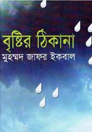 Brishtir Thikana (Muhammed Zafar Iqbal)