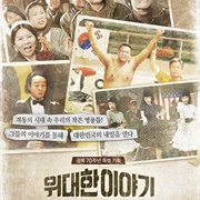 Great Stories (2015)