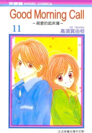 Good Morning Call (Takasuka Yue)