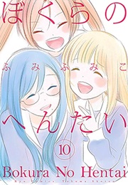 Bokura No Hentai (FUMI Fumiko)