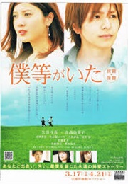 Bokura Ga Ita Kouhen (2012)