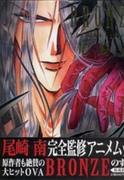 Bronze: Zetsuai Since 1989 OVA (1996)
