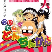 Tsuide Ni Tonchinkan