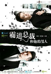 CEO and His Man (2015)