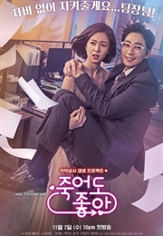 Feel Good to Die (Kdrama) (2018)