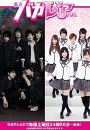 Shiritsu Bakaleya Kokou (2012)