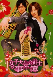 Joshidaisei Kaikeishi No Jikenbo (2008)
