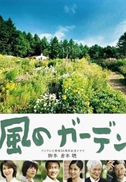 Kaze No Garden (2008)