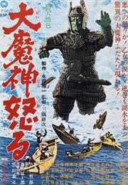 Daimajin 2: The Return of Giant Majin (1966)