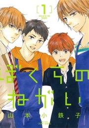 Bokura No Negai (Yamamoto Kotetsuko)