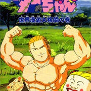 Jungle King Tar-Chan