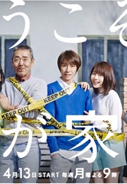 Yokoso Wagaya E (2015)