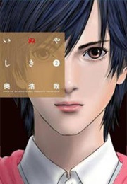 Inu Yashiki (Oku Hiroya)