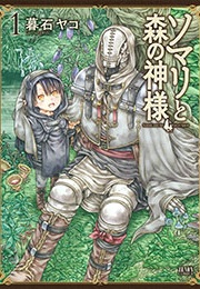Somali to Mori No Kami-Sama (GUREISHI Yako)