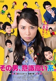 So No Otoko, Ishiki Takai Kei (2015)