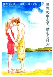 Socrates in Love (Katayama, Kyoichi)