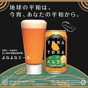 Yona Yona Ale