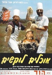 Ochlim Lokshim (1989)