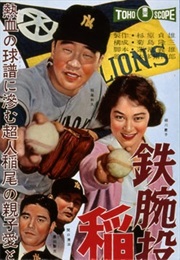 Inao, Story of an Iron Arm (1959)
