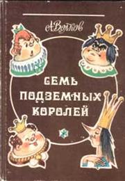 Seven Kings of the Underground